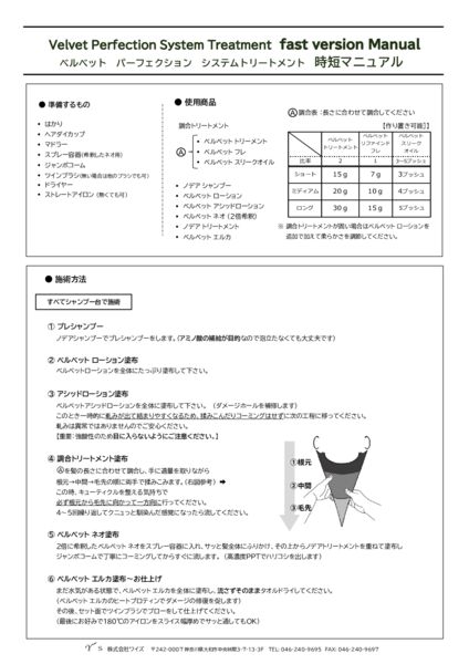 パーフェクションシステムトリートメント　時短マニュアルのサムネイル